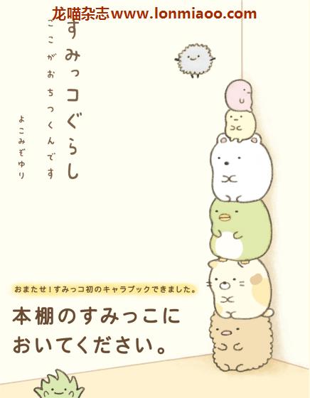 [日本版]Seikatsu すみっコぐらし 可爱画风绘本 PDF电子版